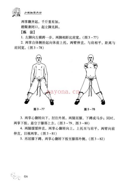 吴霞少林秘传内功217页PDF 少林功法教程