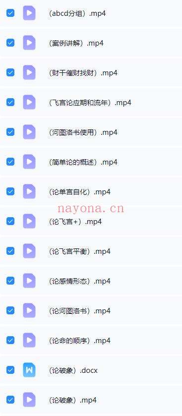 白衣紫微斗数30集视频+笔记文档 紫微教程