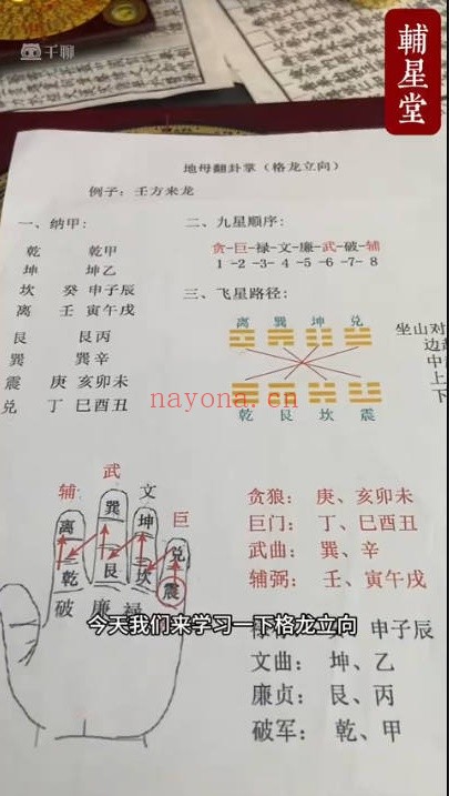 辅星堂经典8寸罗盘教学41集视频 罗盘使用教程
