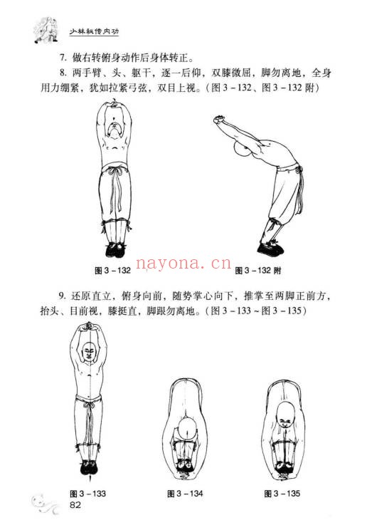 吴霞少林秘传内功217页PDF 少林功法教程