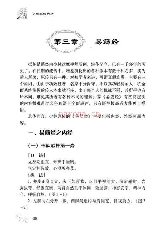 吴霞少林秘传内功217页PDF 少林功法教程