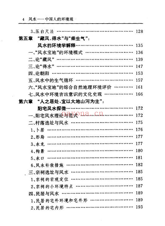 风水中国人的环境观433页PDF 风水文化教程