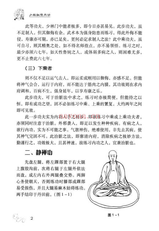 吴霞少林秘传内功217页PDF 少林功法教程