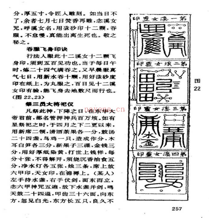 道家秘法万法归宗源集199页PDF 道法秘本