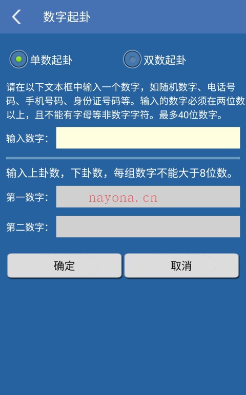 手机六爻排盘(V1.87安卓版)手机必备工具 - 世有网-专业国学易学古籍资源库