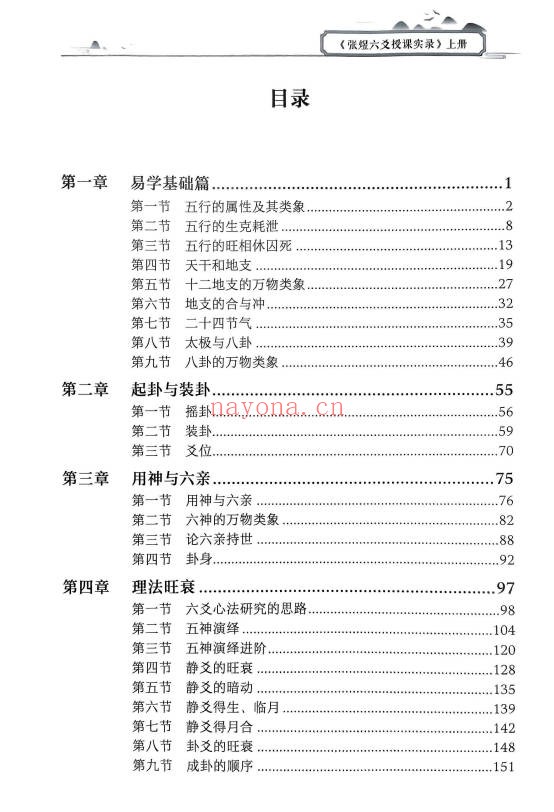 张煜六爻授课实录上下册66集视频 六爻教程