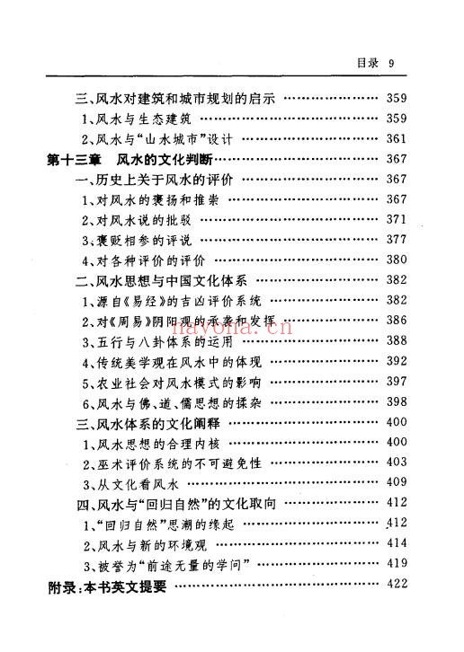 风水中国人的环境观433页PDF 风水文化教程
