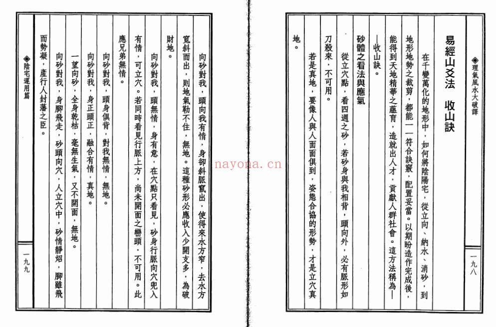 张建民理气风水大破译332页PDF 风水教程