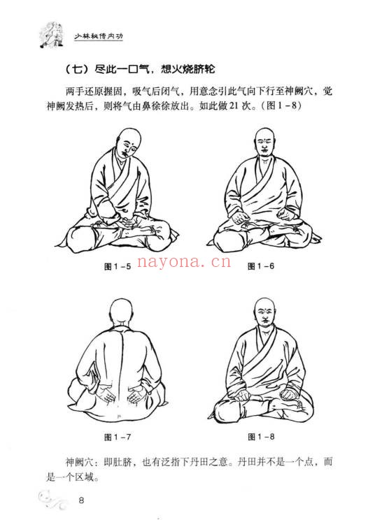 吴霞少林秘传内功217页PDF 少林功法教程