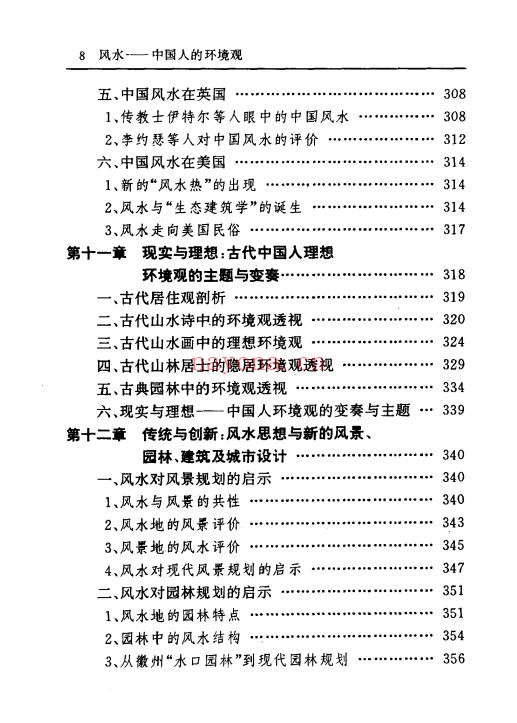风水中国人的环境观433页PDF 风水文化教程