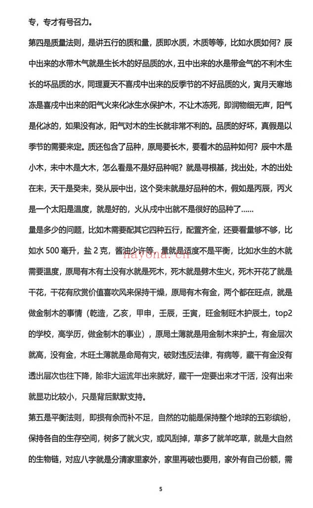 杨清娟盲派命理道法自然解密终极班295页PDF