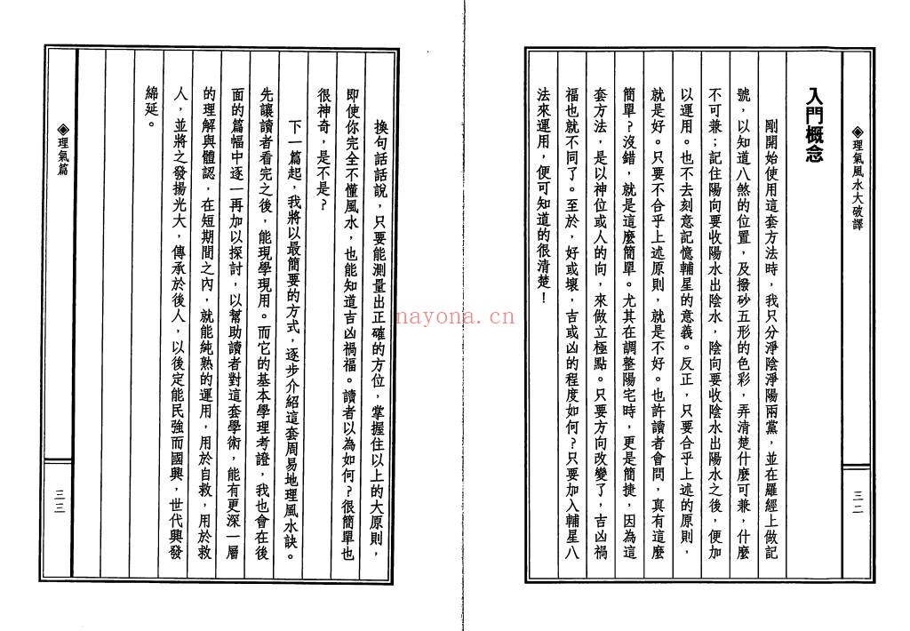 张建民理气风水大破译332页PDF 风水教程