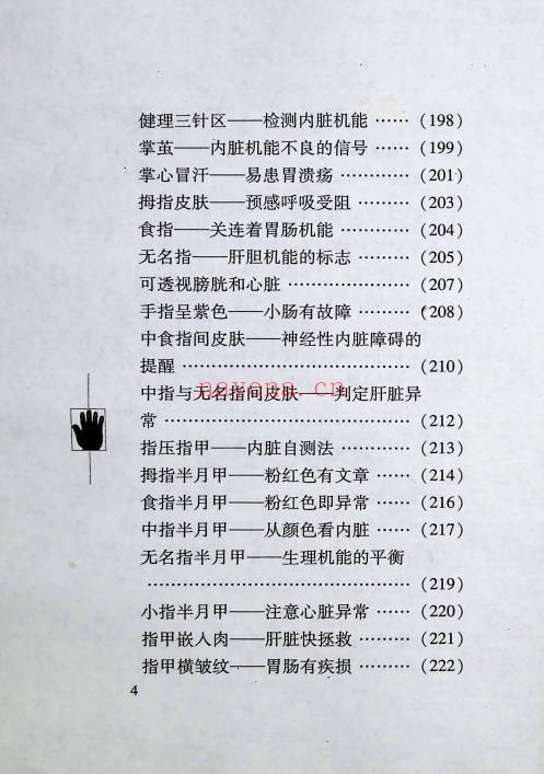 牧人手相术破译人生的秘密358页PDF 面相教程