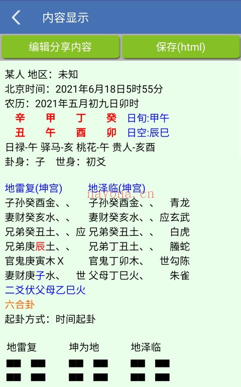手机六爻排盘（V1.87安卓版）手机必备工具 - 世有网-专业国学易学古籍资源库