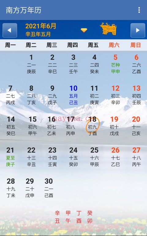 手机万年历（V1.87安卓版）手机必备工具 - 世有网-专业国学易学古籍资源库