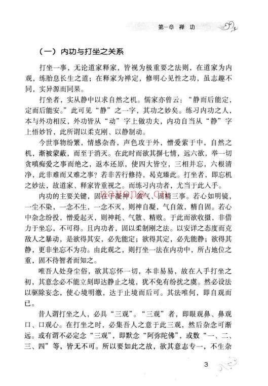 吴霞少林秘传内功217页PDF 少林功法教程
