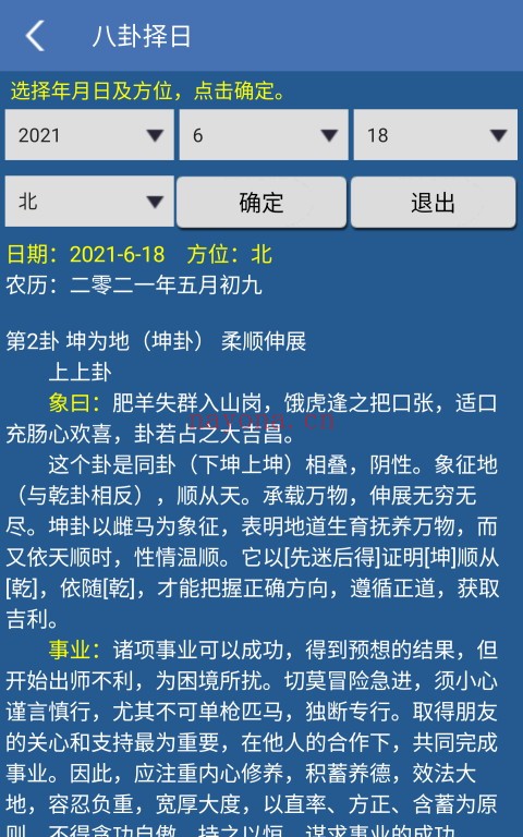 手机万年历（V1.87安卓版）手机必备工具 - 世有网-专业国学易学古籍资源库