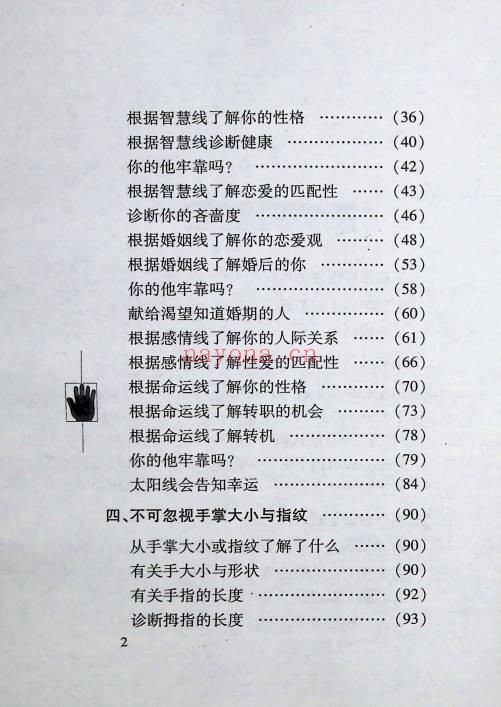 牧人手相术破译人生的秘密358页PDF 面相教程