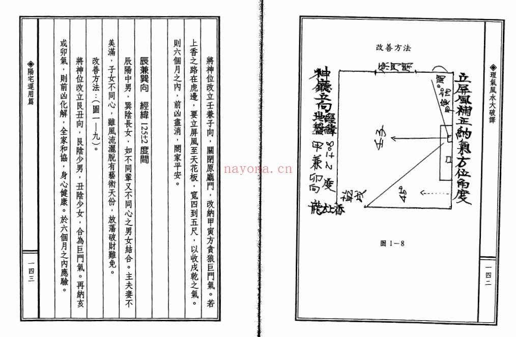 张建民理气风水大破译332页PDF 风水教程
