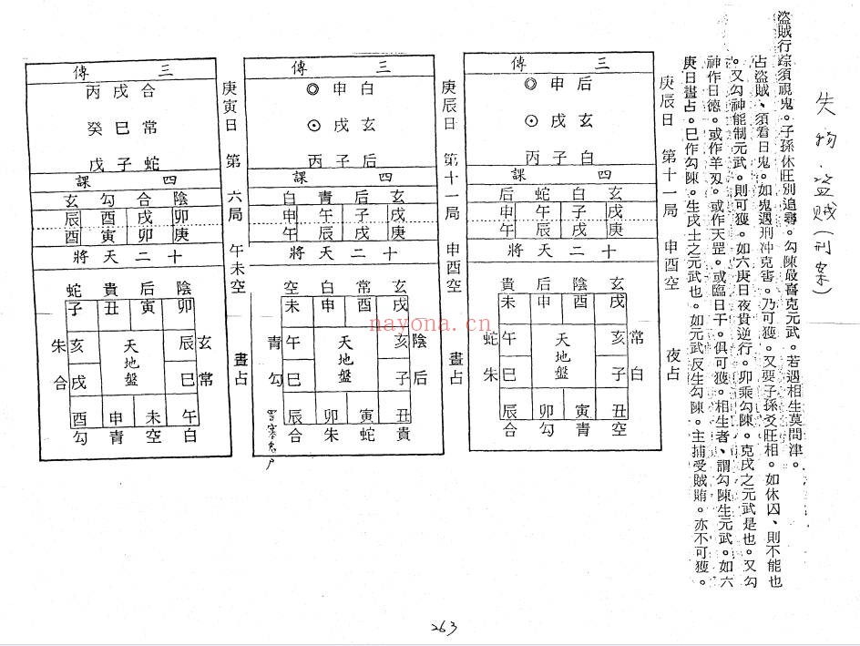 台湾秦瑞生大六壬授徒班22节录音+文档 六壬教程