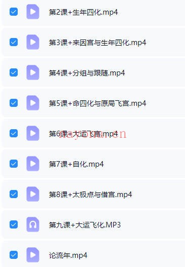 白衣紫微斗数30集视频+笔记文档 紫微教程