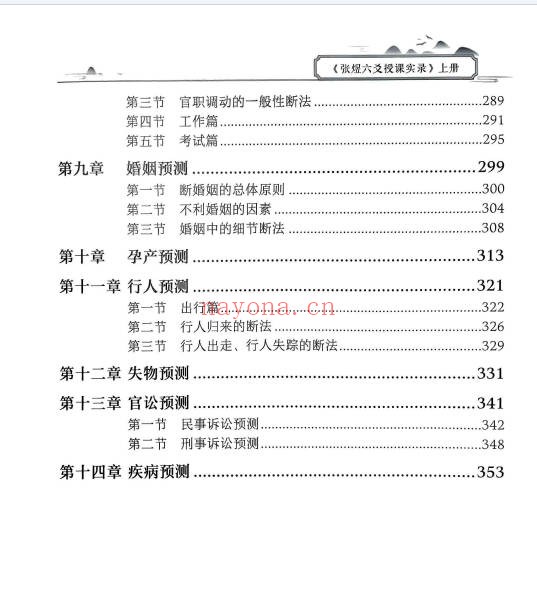 张煜六爻授课实录上下册66集视频 六爻教程