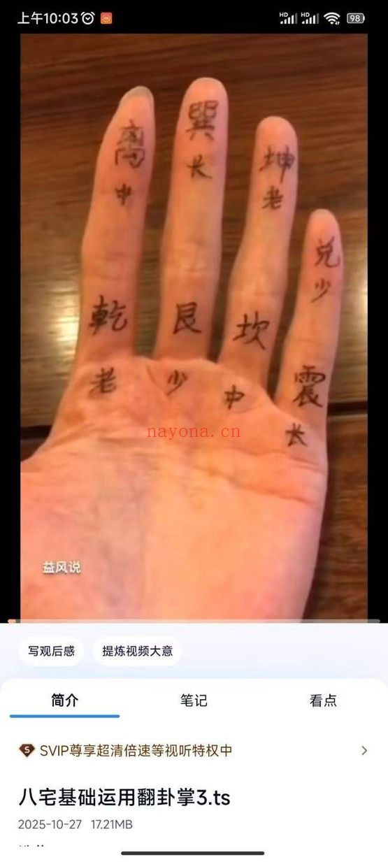 许联斌学风水必备掌诀7集视频 风水入门教程