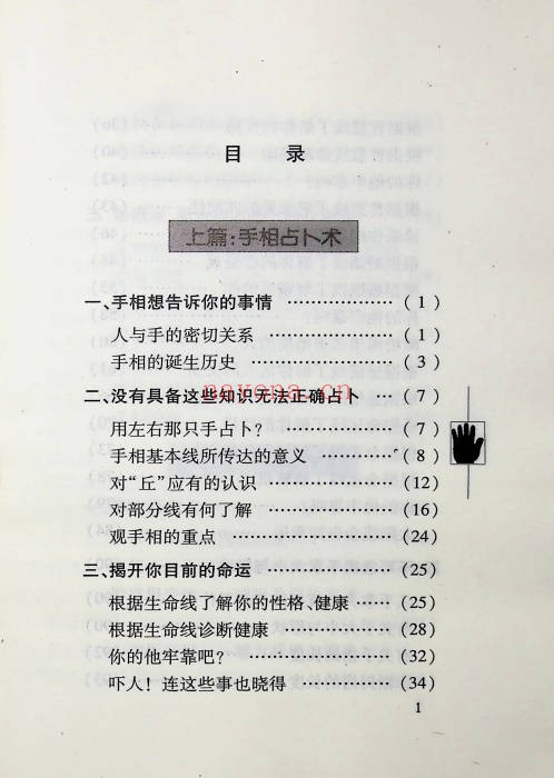 牧人手相术破译人生的秘密358页PDF 面相教程