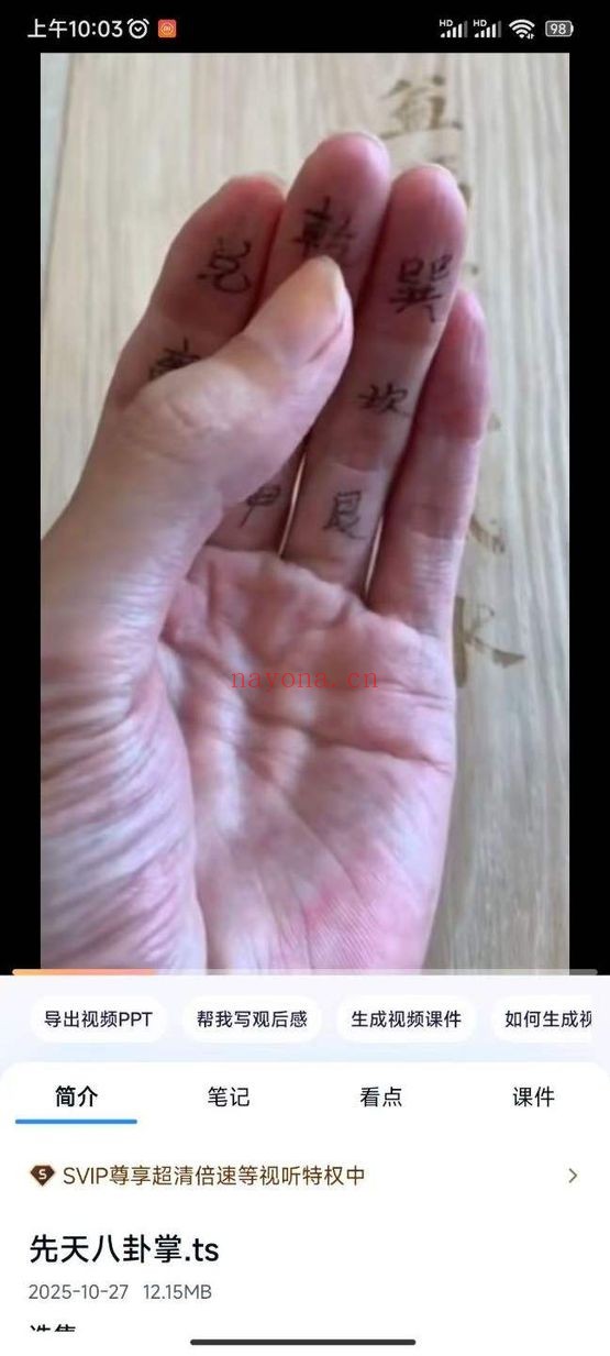 许联斌学风水必备掌诀7集视频 风水入门教程