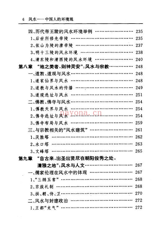 风水中国人的环境观433页PDF 风水文化教程