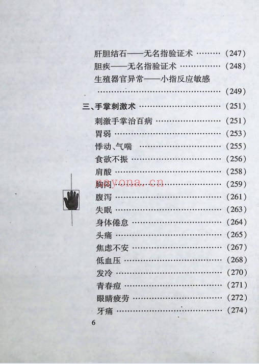 牧人手相术破译人生的秘密358页PDF 面相教程