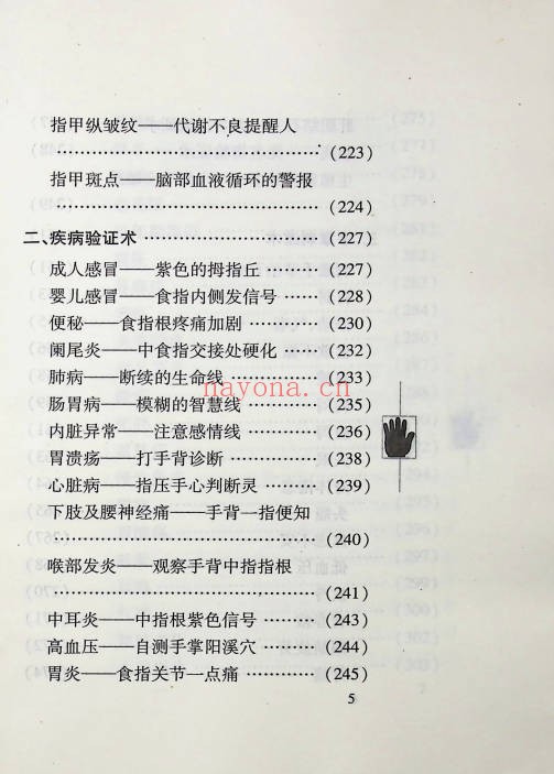 牧人手相术破译人生的秘密358页PDF 面相教程