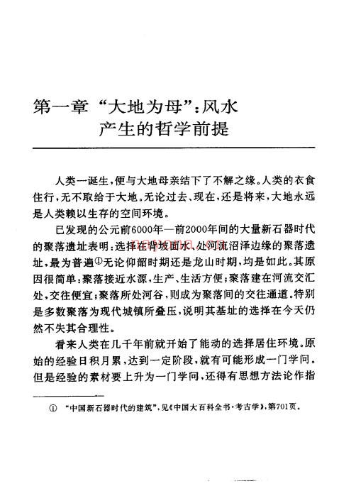 风水中国人的环境观433页PDF 风水文化教程