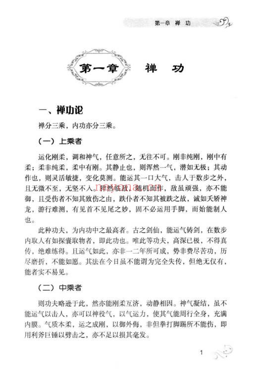 吴霞少林秘传内功217页PDF 少林功法教程