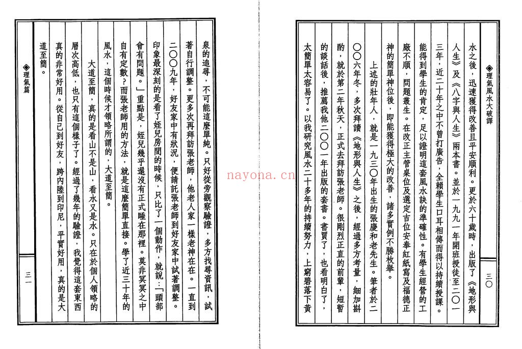 张建民理气风水大破译332页PDF 风水教程