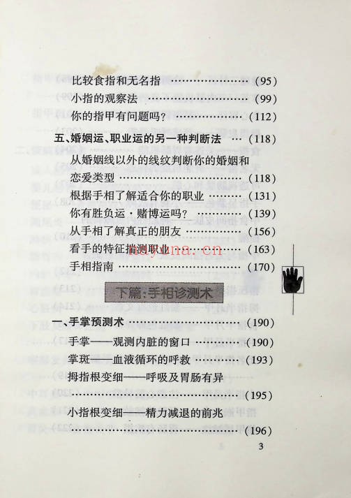 牧人手相术破译人生的秘密358页PDF 面相教程