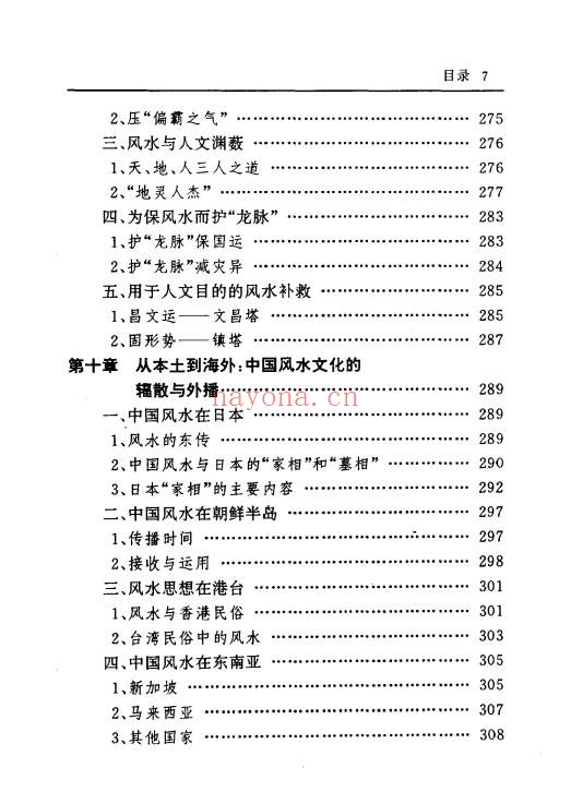 风水中国人的环境观433页PDF 风水文化教程