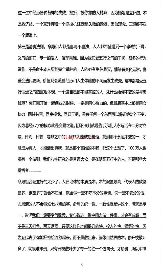杨清娟盲派命理道法自然解密终极班295页PDF