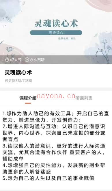 玖玖《灵魂高级读心术》8集视频 - 世有网-专业国学易学古籍资源库
