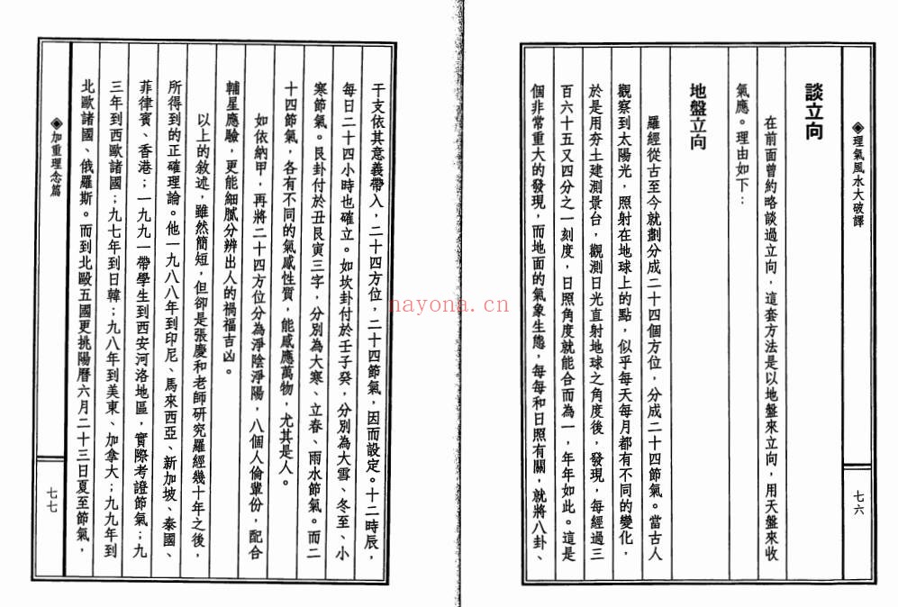 张建民理气风水大破译332页PDF 风水教程