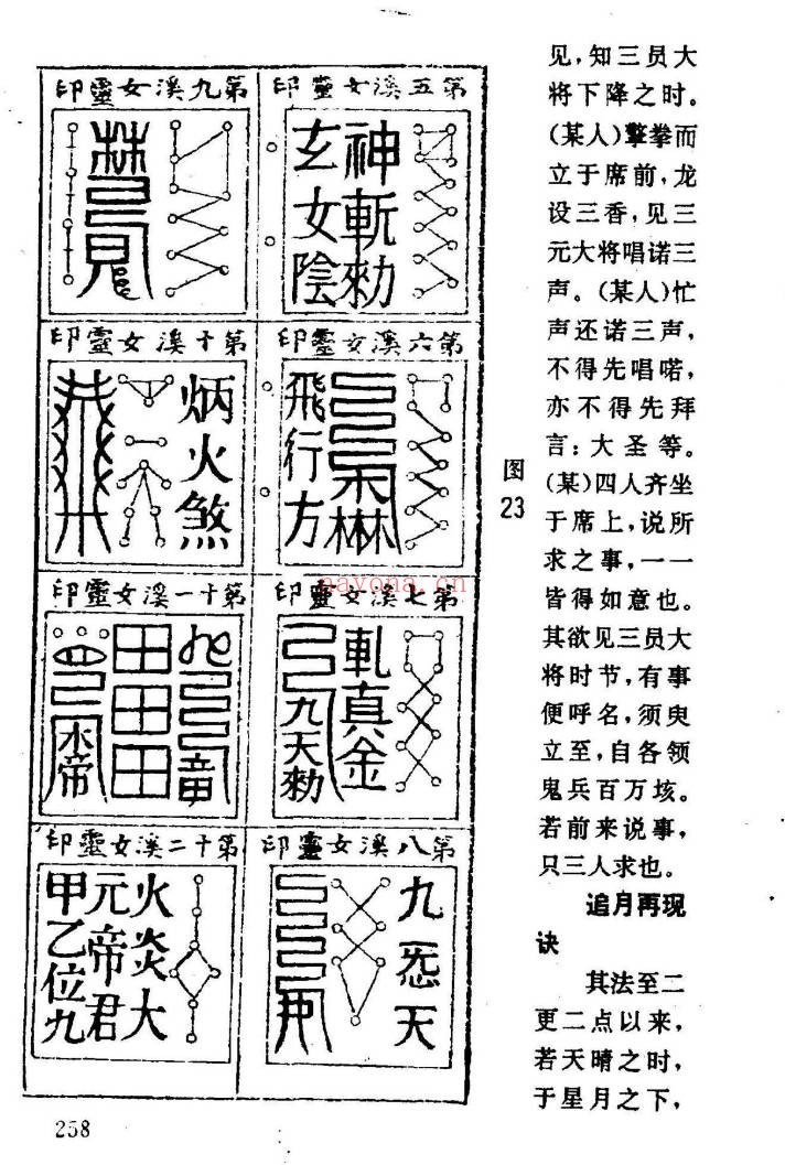 道家秘法万法归宗源集199页PDF 道法秘本