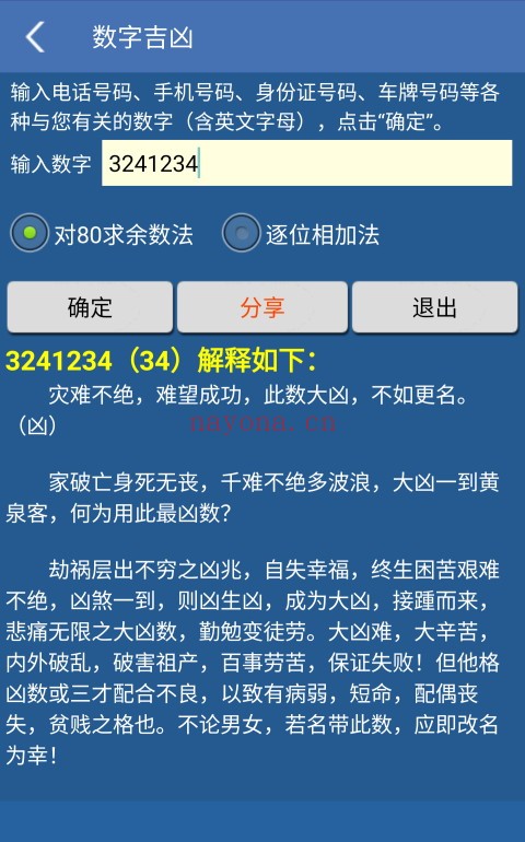 手机万年历（V1.87安卓版）手机必备工具 - 世有网-专业国学易学古籍资源库