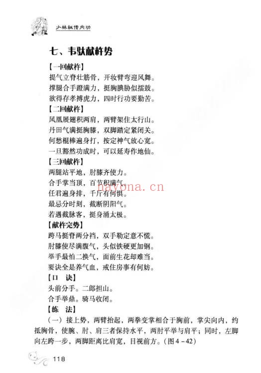 吴霞少林秘传内功217页PDF 少林功法教程