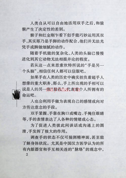 牧人手相术破译人生的秘密358页PDF 面相教程