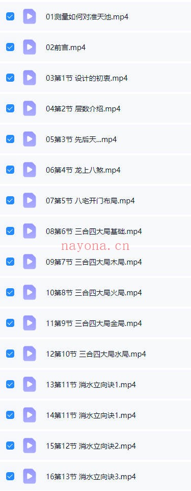 田老师十二长生立向罗盘系统使用教程47集视频