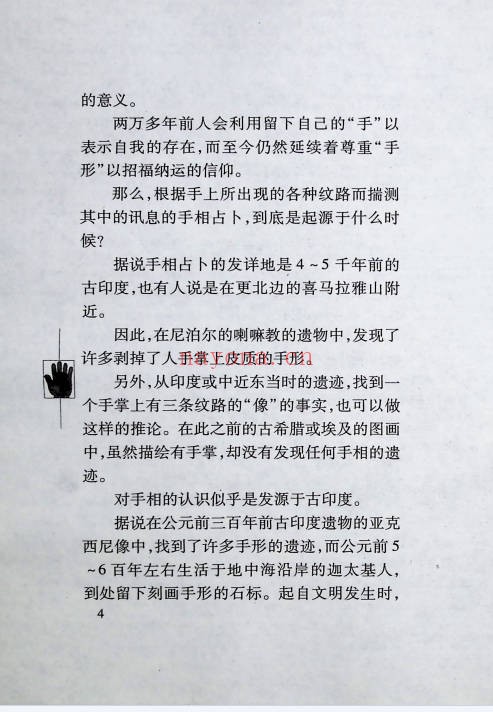 牧人手相术破译人生的秘密358页PDF 面相教程