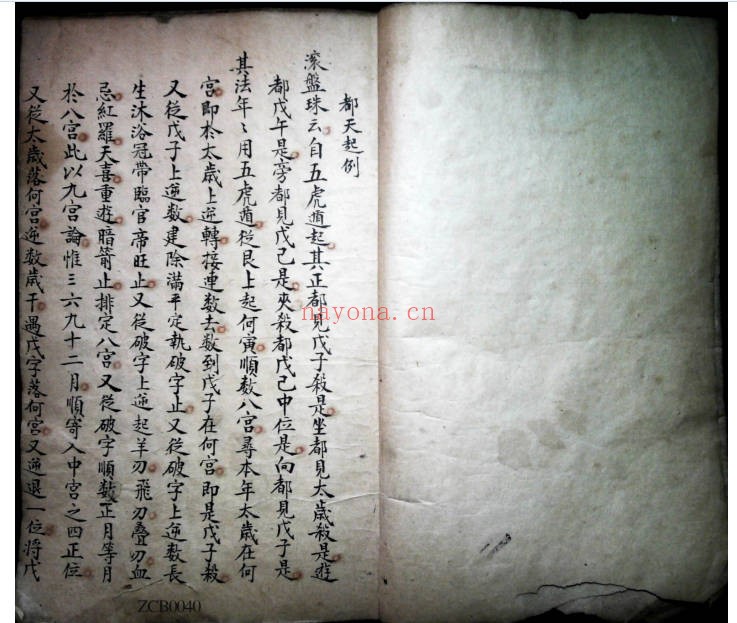 清早期阳宅集成摘抄108页PDF 阳宅风水秘本