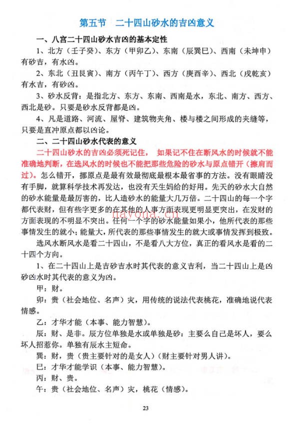 张彪风水大全阴阳宅秘本风水师实用手册235页PDF