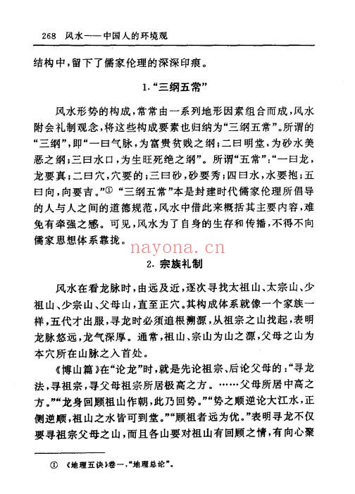 风水中国人的环境观433页PDF 风水文化教程