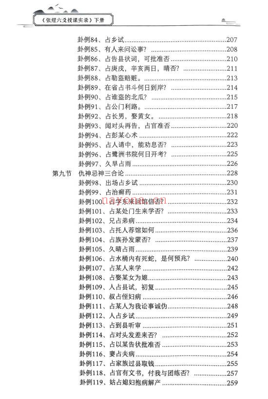 张煜六爻授课实录上下册66集视频 六爻教程